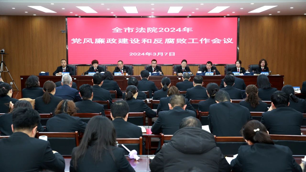 3月7日，吴忠中院召开全市法院党风廉政建设和反腐败工作会议.jpg